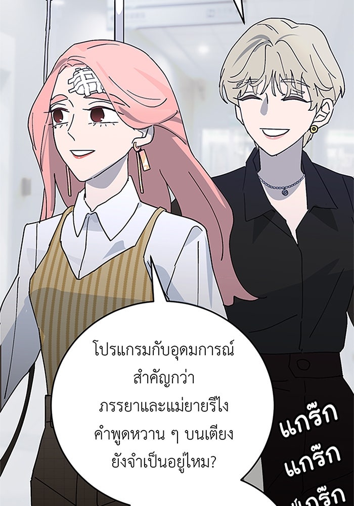 สื่อรักแอปอลเวง - หน้า 46