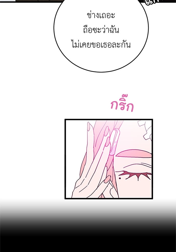 สื่อรักแอปอลเวง - หน้า 47