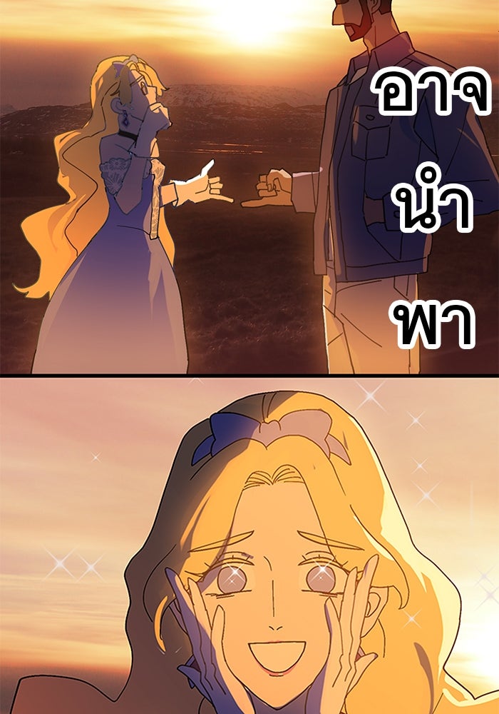สื่อรักแอปอลเวง - หน้า 54