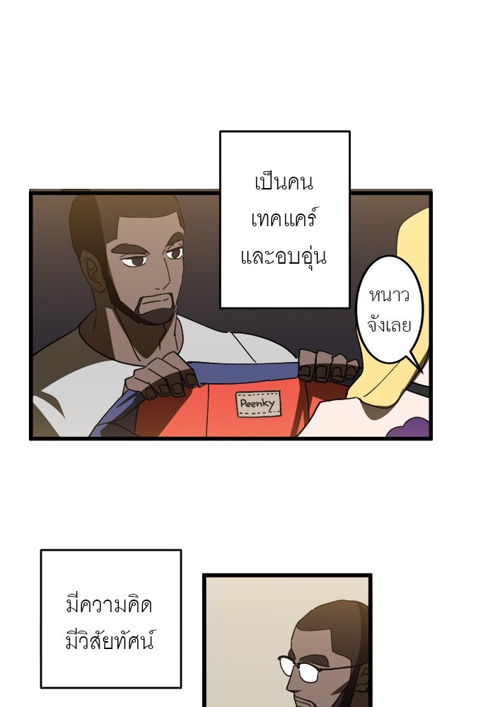 สื่อรักแอปอลเวง - หน้า 62