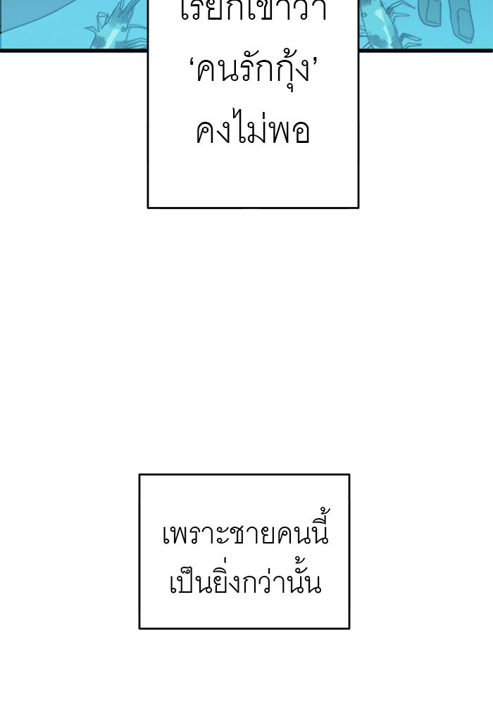 สื่อรักแอปอลเวง - หน้า 69