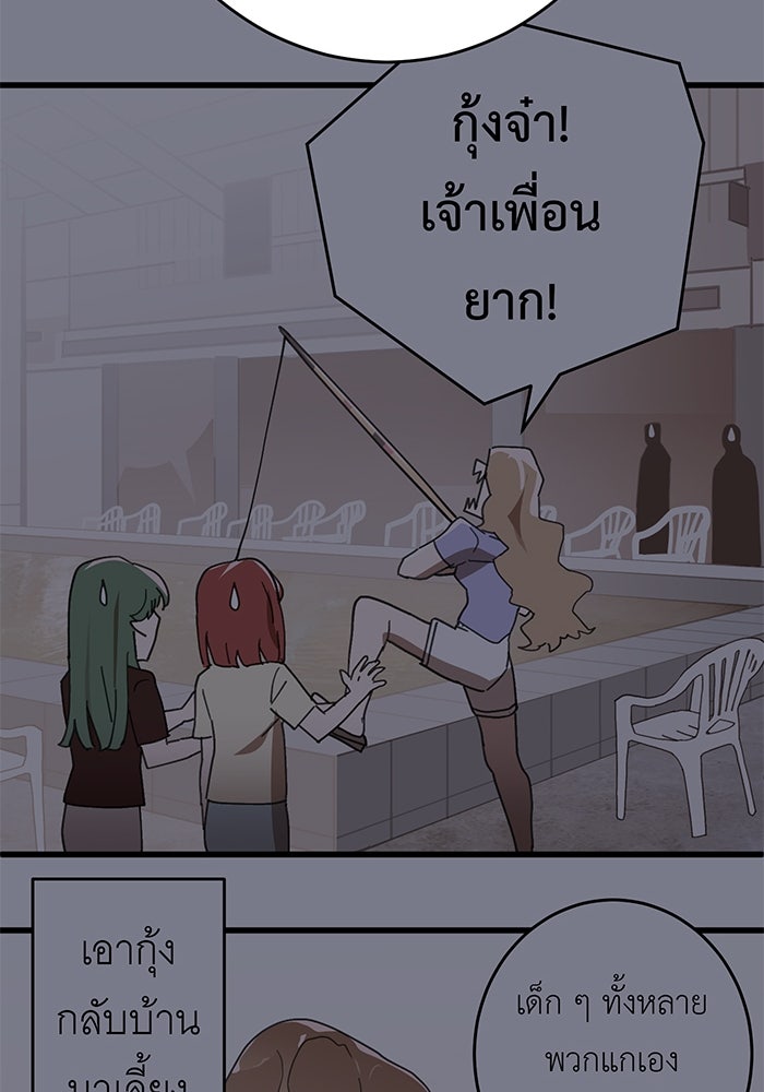 สื่อรักแอปอลเวง - หน้า 75