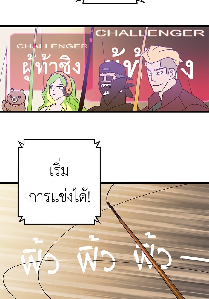 สื่อรักแอปอลเวง - หน้า 84