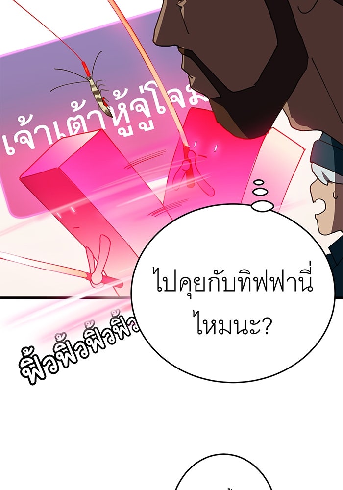 สื่อรักแอปอลเวง - หน้า 88