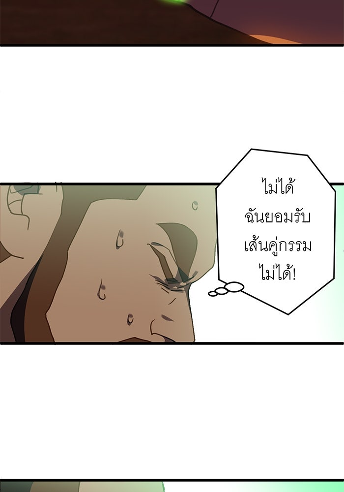 สื่อรักแอปอลเวง - หน้า 91
