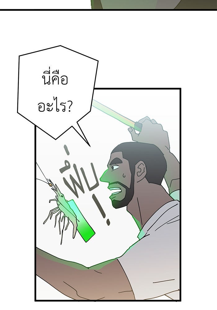 สื่อรักแอปอลเวง - หน้า 95