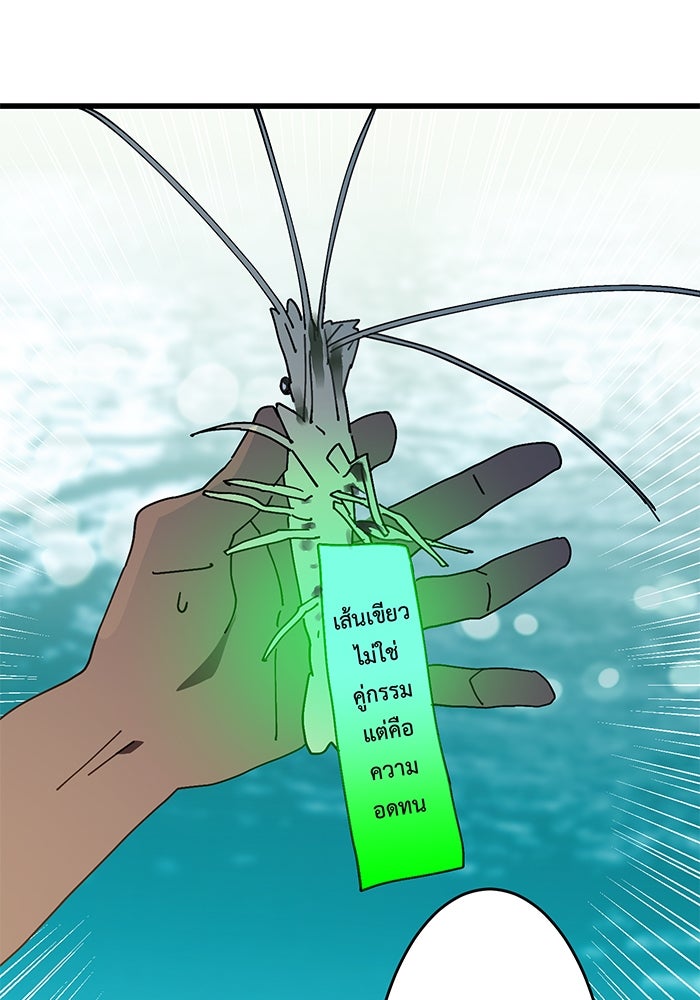 สื่อรักแอปอลเวง - หน้า 96