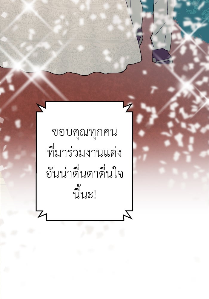 สื่อรักแอปอลเวง - หน้า 101
