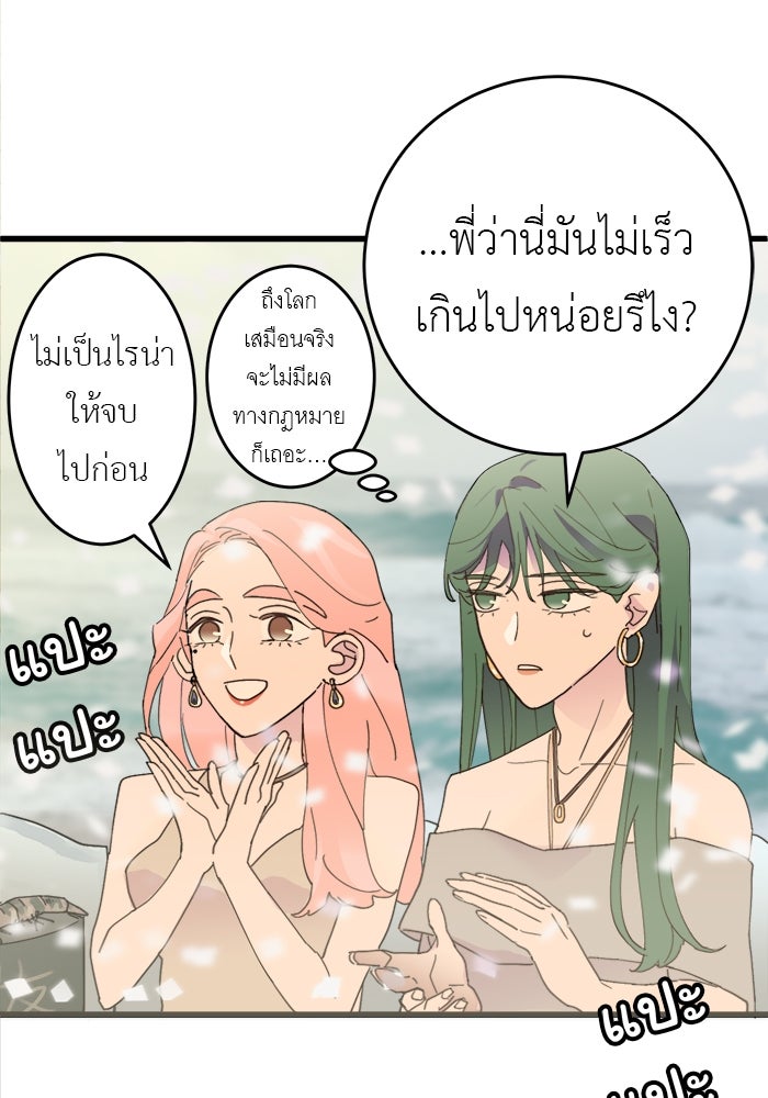 สื่อรักแอปอลเวง - หน้า 102