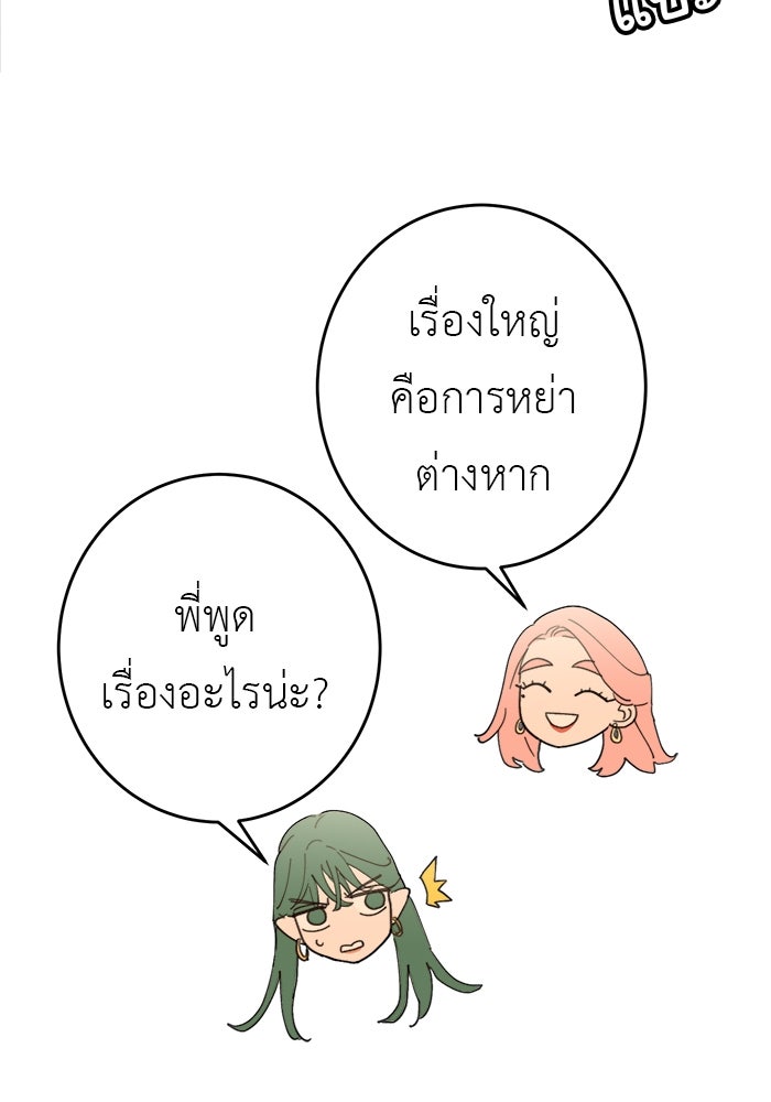 สื่อรักแอปอลเวง - หน้า 103