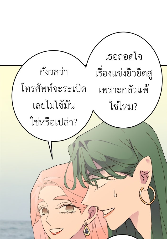 สื่อรักแอปอลเวง - หน้า 104
