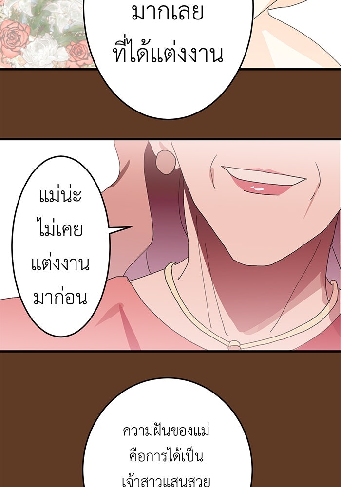 สื่อรักแอปอลเวง - หน้า 111