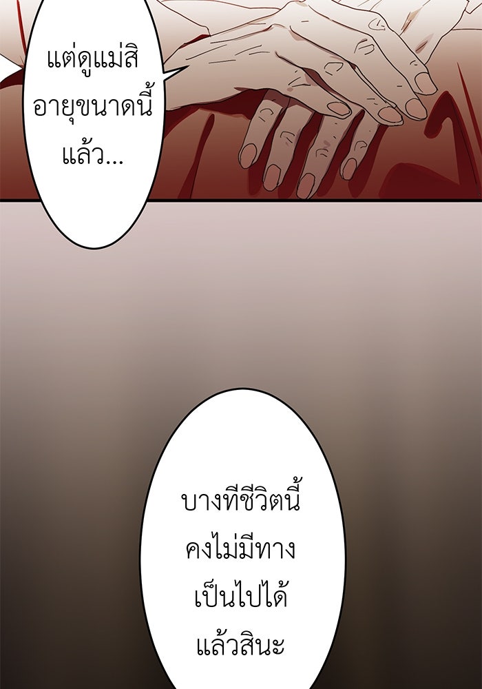 สื่อรักแอปอลเวง - หน้า 113