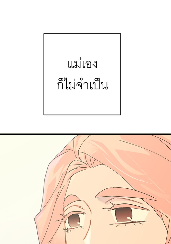 สื่อรักแอปอลเวง - หน้า 121