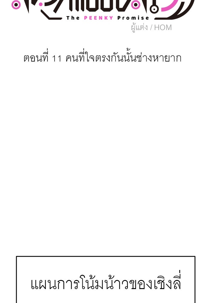 สื่อรักแอปอลเวง - หน้า 22