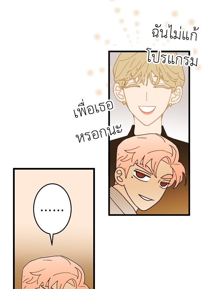 สื่อรักแอปอลเวง - หน้า 29