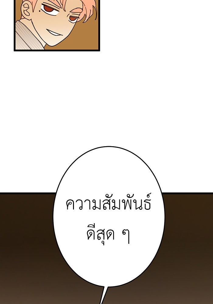 สื่อรักแอปอลเวง - หน้า 30