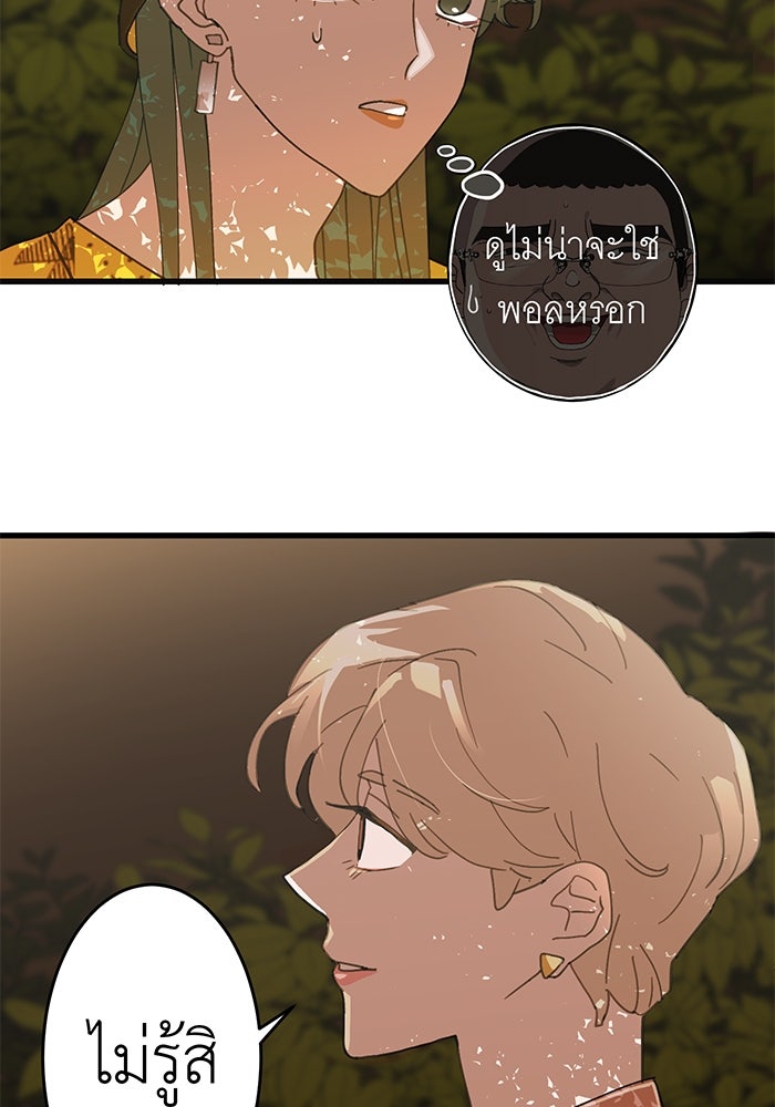 สื่อรักแอปอลเวง - หน้า 34