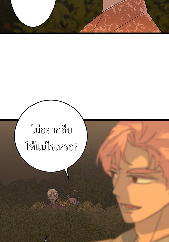 สื่อรักแอปอลเวง - หน้า 35