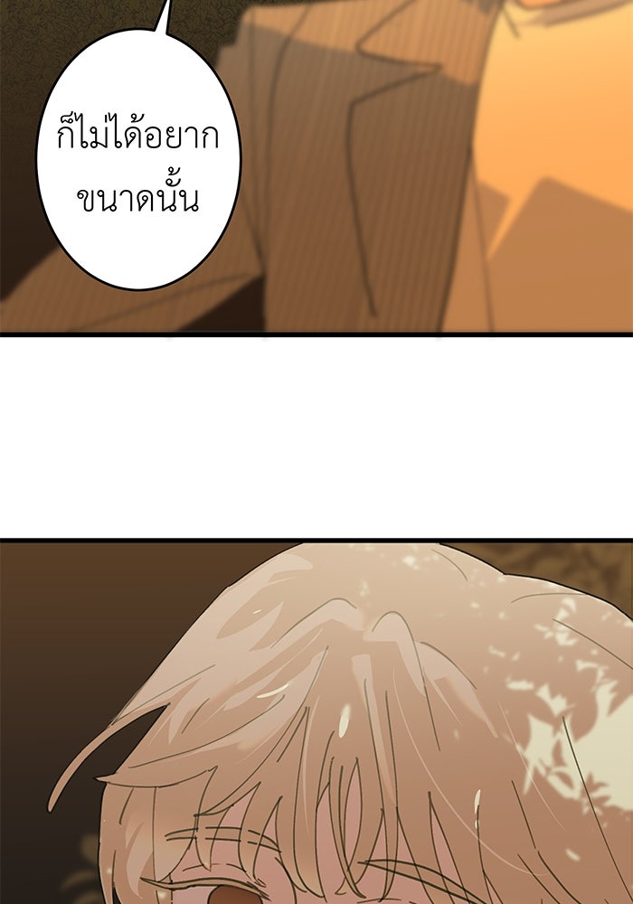 สื่อรักแอปอลเวง - หน้า 36