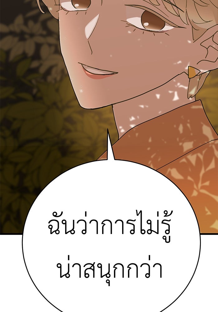 สื่อรักแอปอลเวง - หน้า 37