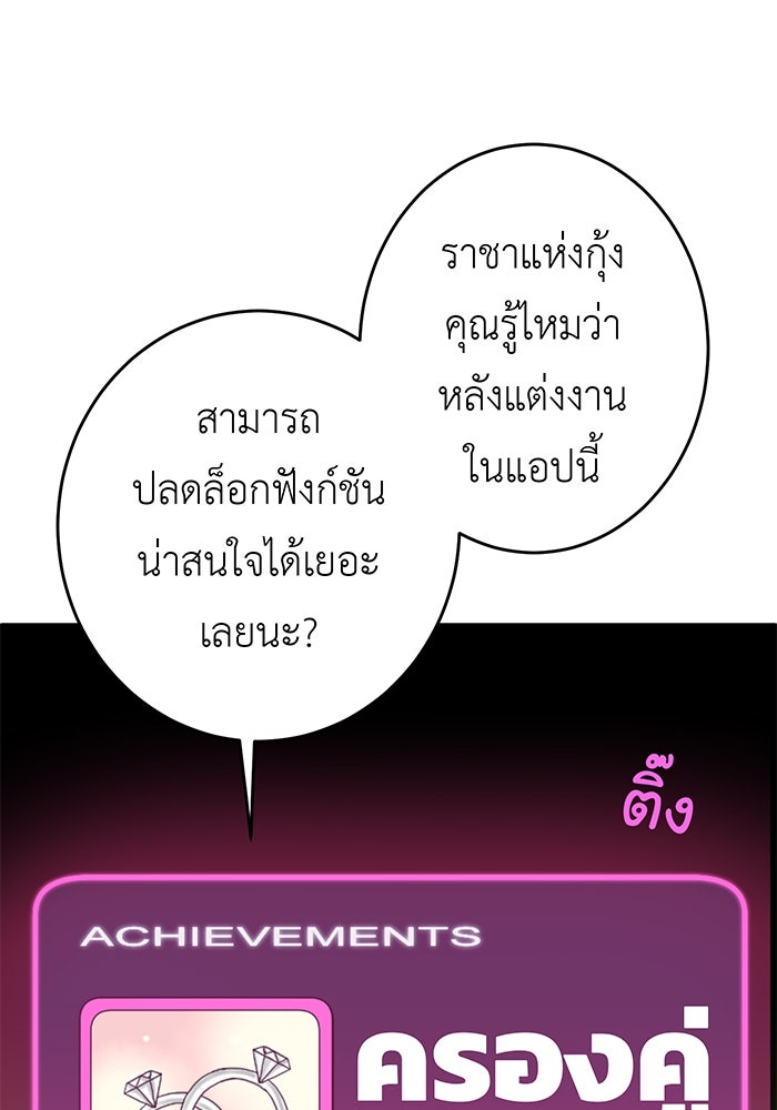 สื่อรักแอปอลเวง - หน้า 53