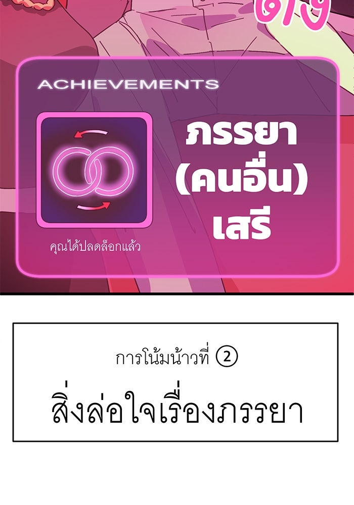 สื่อรักแอปอลเวง - หน้า 57