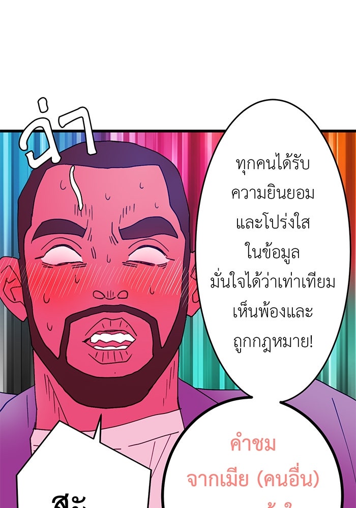 สื่อรักแอปอลเวง - หน้า 58