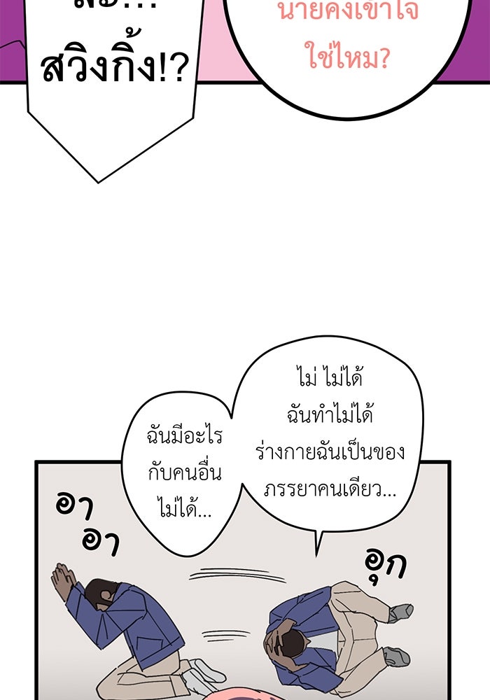 สื่อรักแอปอลเวง - หน้า 59