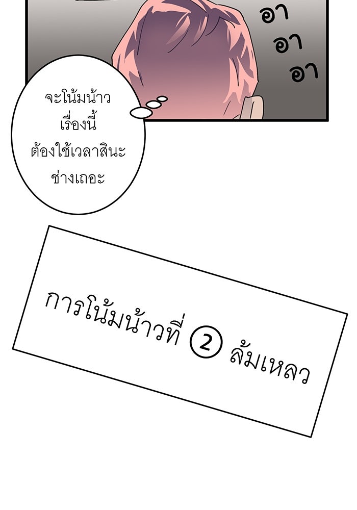 สื่อรักแอปอลเวง - หน้า 60