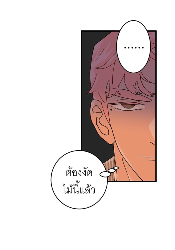 สื่อรักแอปอลเวง - หน้า 61