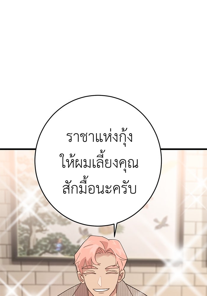 สื่อรักแอปอลเวง - หน้า 62