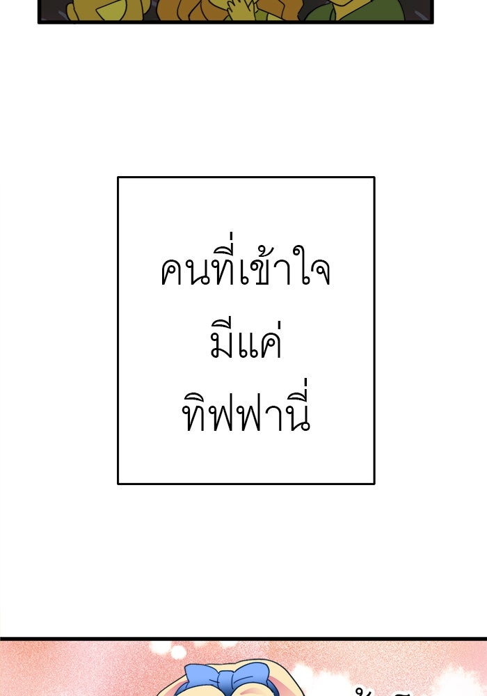 สื่อรักแอปอลเวง - หน้า 86