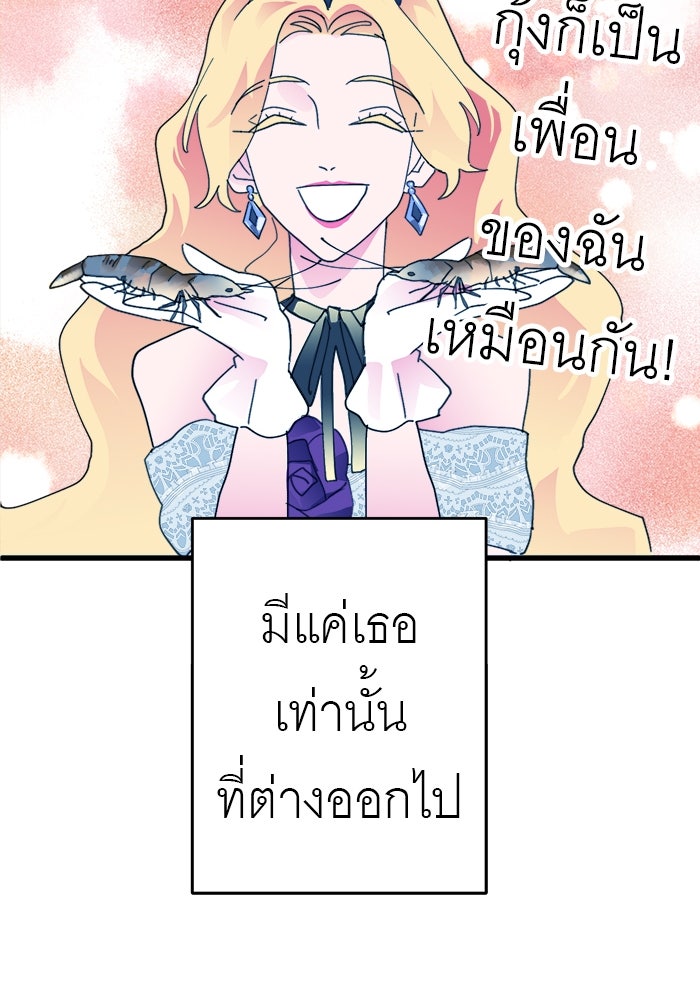 สื่อรักแอปอลเวง - หน้า 87