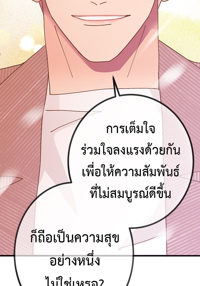 สื่อรักแอปอลเวง - หน้า 92