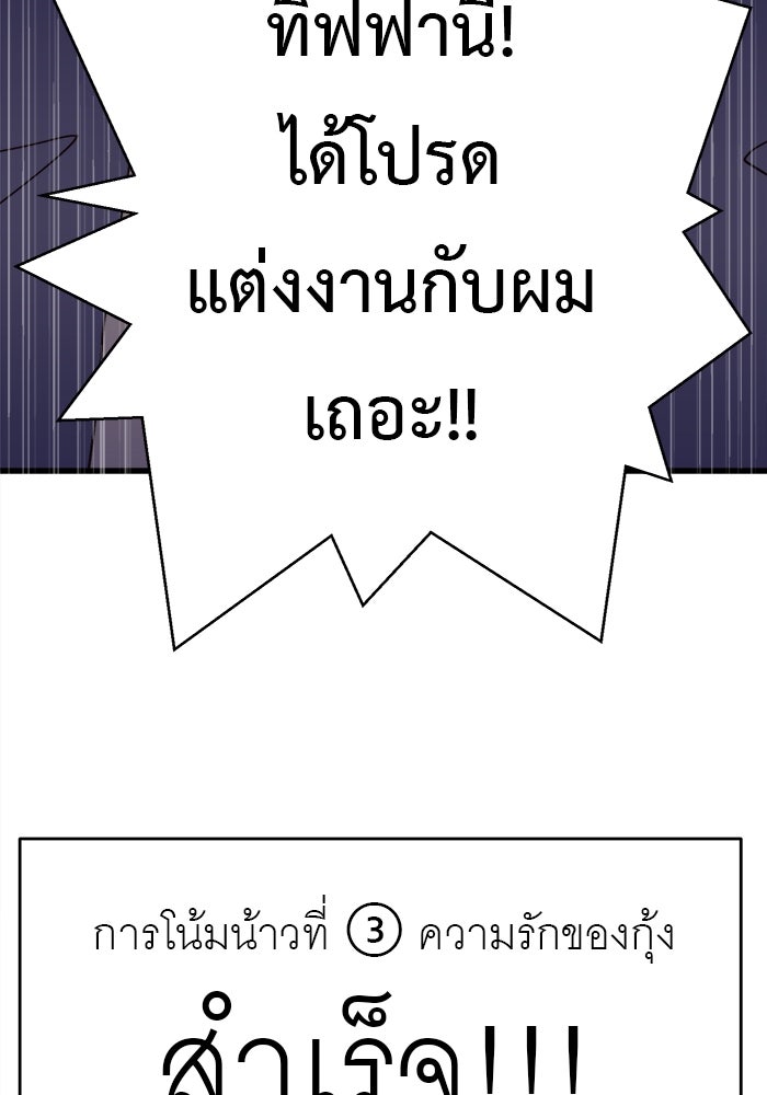 สื่อรักแอปอลเวง - หน้า 98
