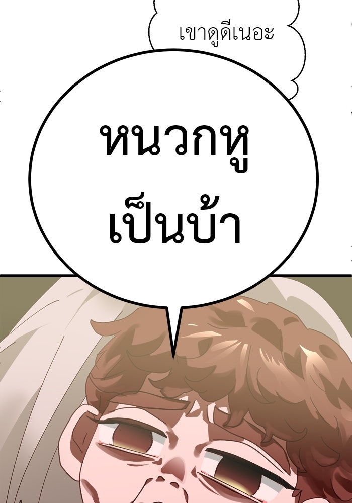 สื่อรักแอปอลเวง - หน้า 116