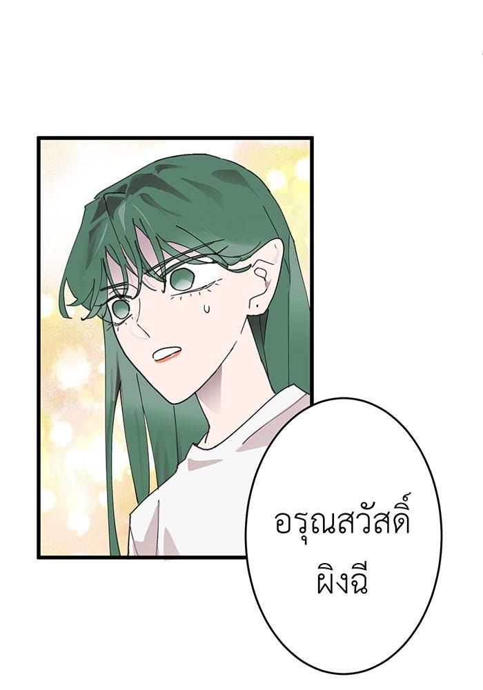 สื่อรักแอปอลเวง - หน้า 2