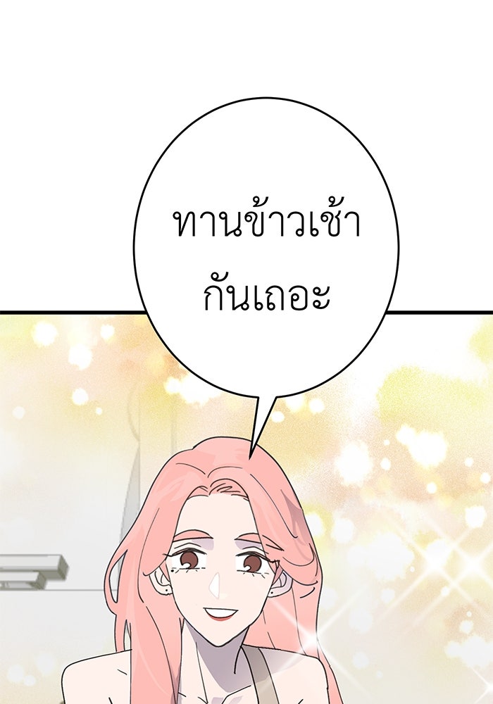 สื่อรักแอปอลเวง - หน้า 3