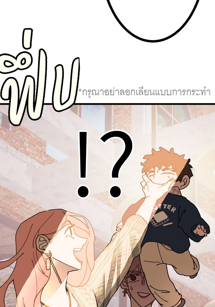 สื่อรักแอปอลเวง - หน้า 100