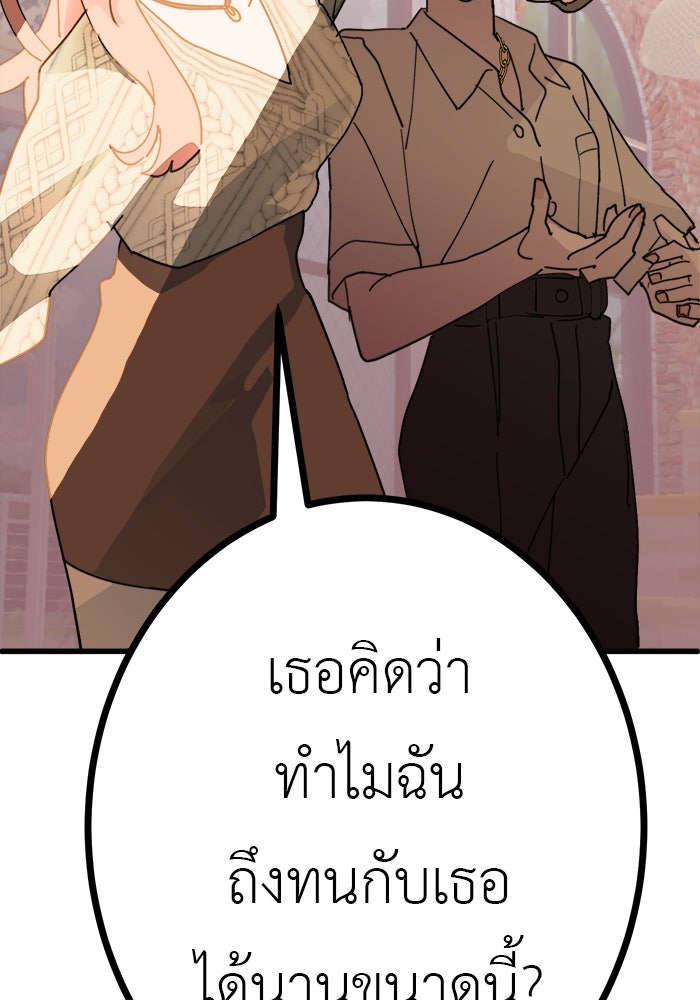 สื่อรักแอปอลเวง - หน้า 101
