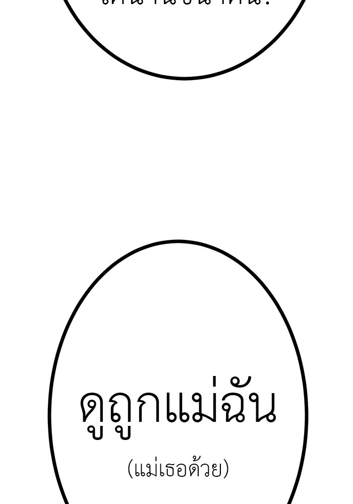 สื่อรักแอปอลเวง - หน้า 102