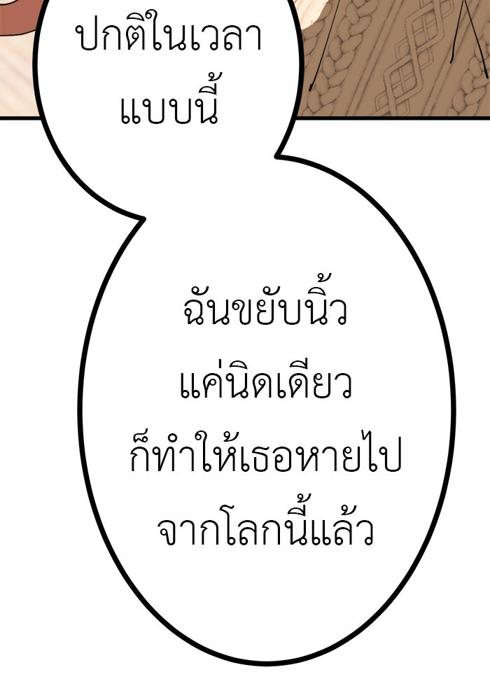 สื่อรักแอปอลเวง - หน้า 104