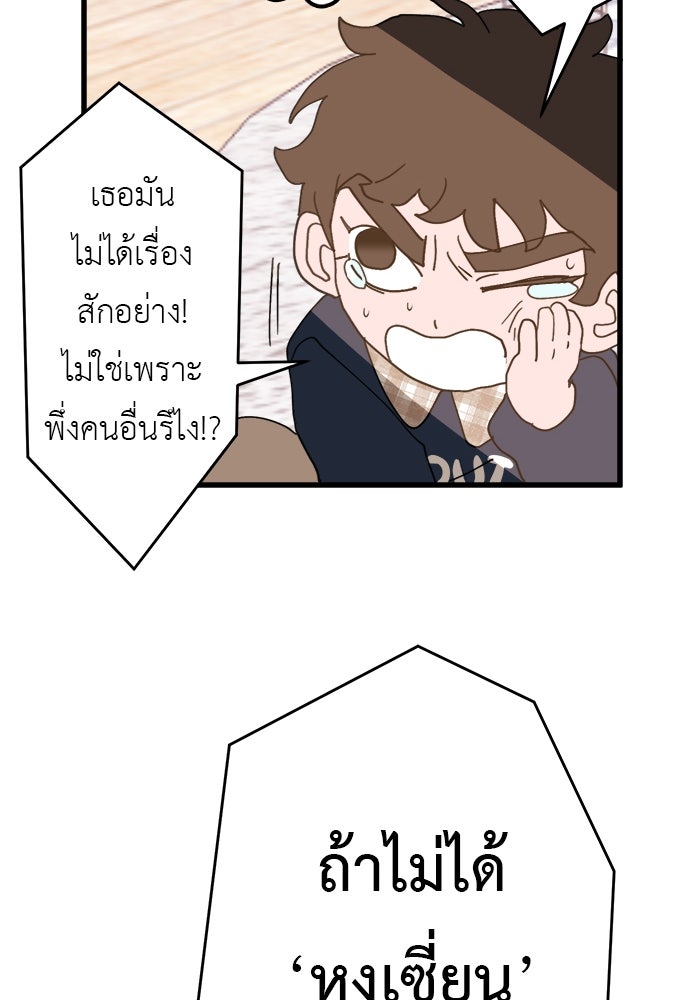 สื่อรักแอปอลเวง - หน้า 110