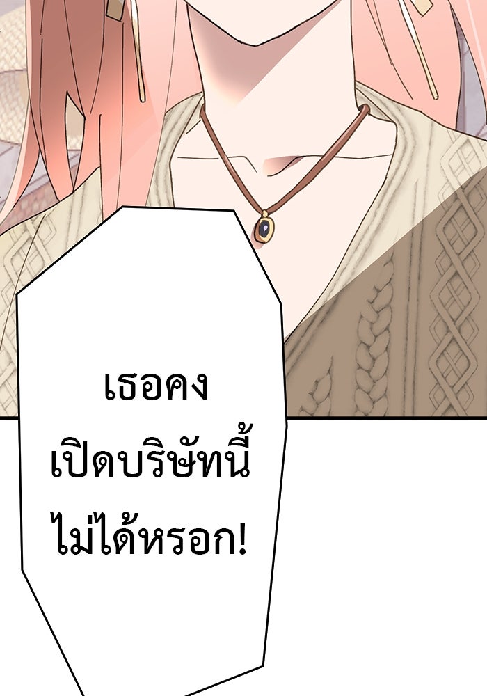 สื่อรักแอปอลเวง - หน้า 112