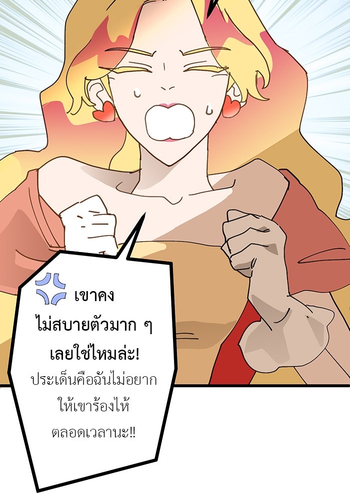 สื่อรักแอปอลเวง - หน้า 12