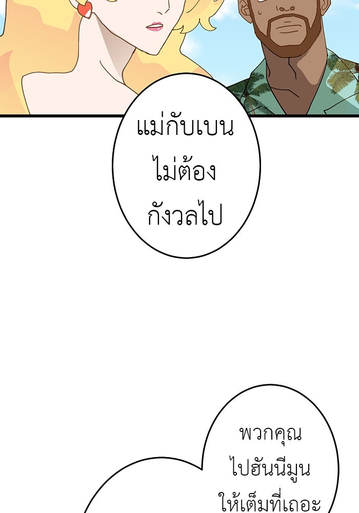 สื่อรักแอปอลเวง - หน้า 14