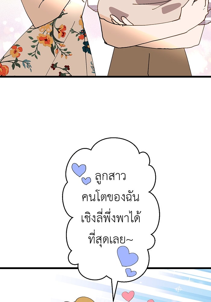 สื่อรักแอปอลเวง - หน้า 16