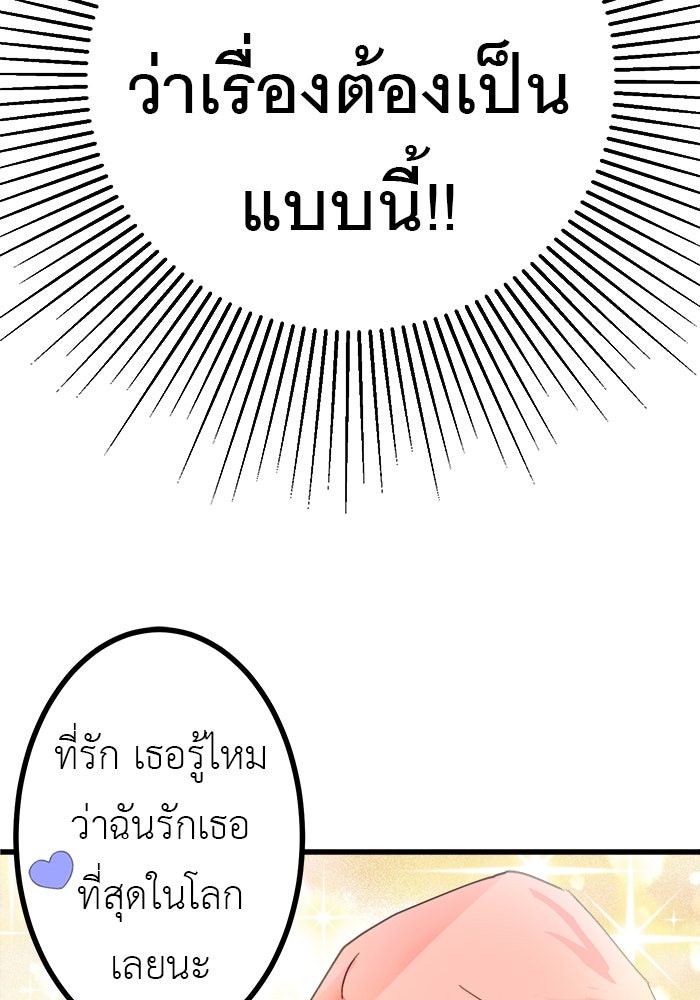 สื่อรักแอปอลเวง - หน้า 18