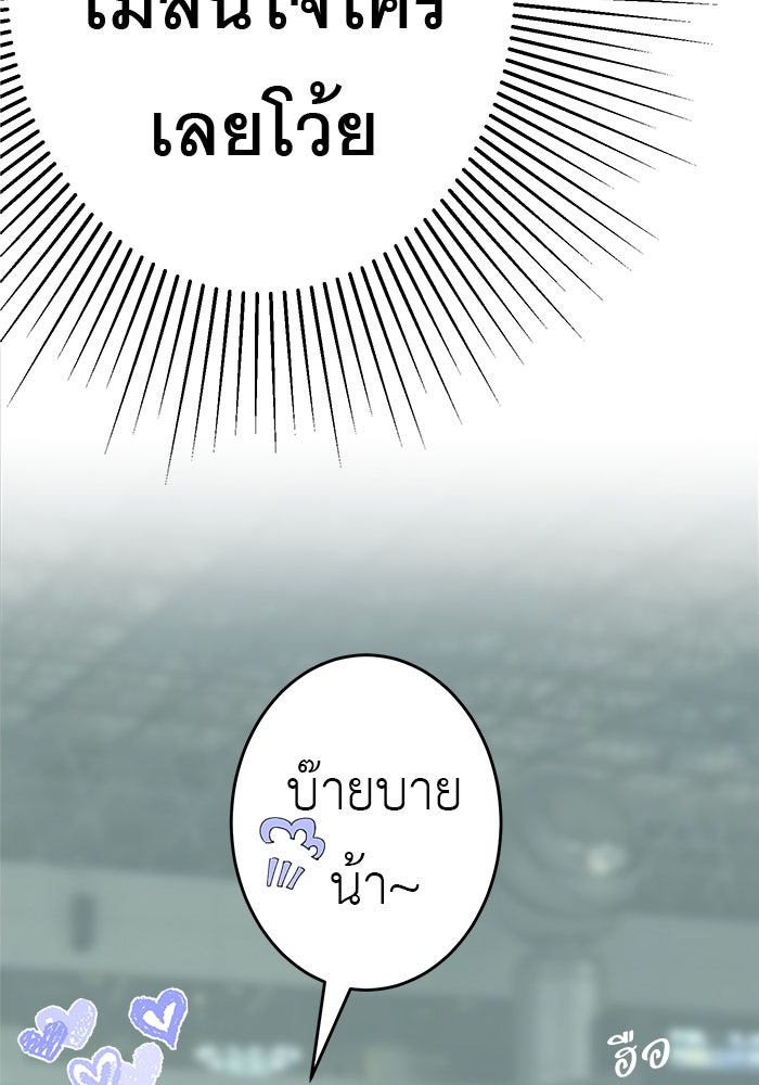 สื่อรักแอปอลเวง - หน้า 20